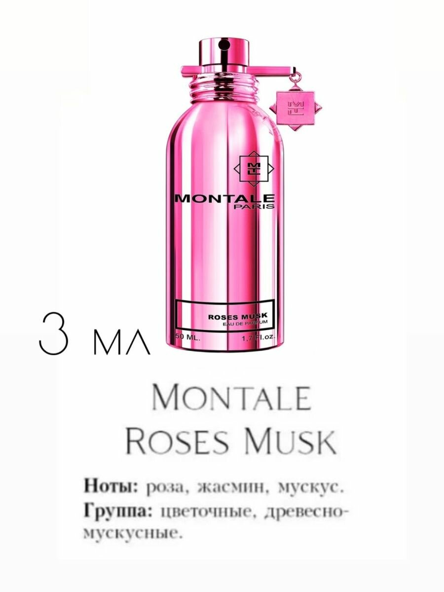 Духи по мотивам селективного аромата MONTALE ROSES MUSK 3 мл