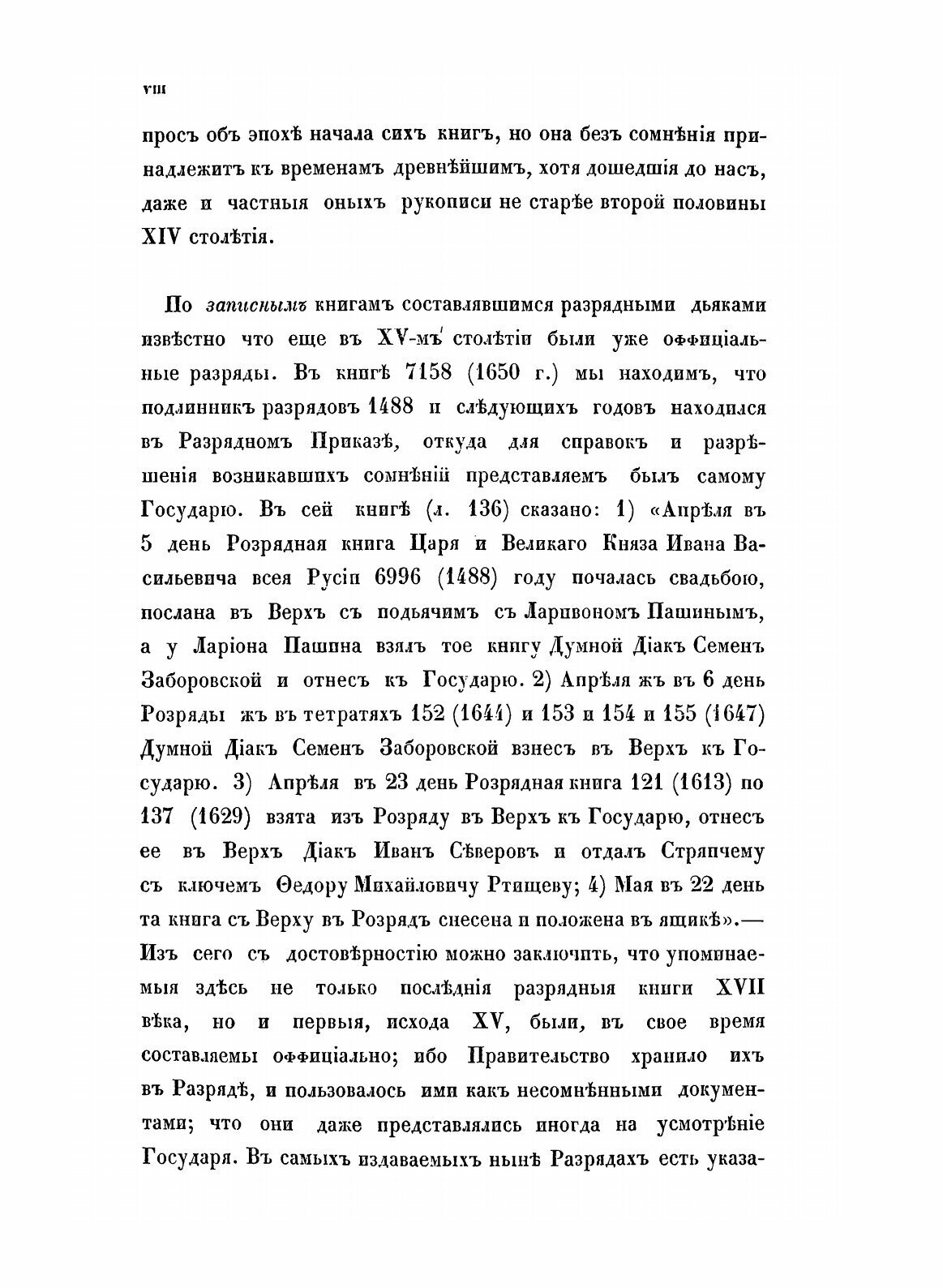 Книга Книги Разрядные, по Официальным Спискам, том 1 - фото №8