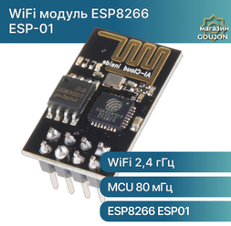 Беспроводной WiFi модуль ESP8266 ESP-01 для Arduino