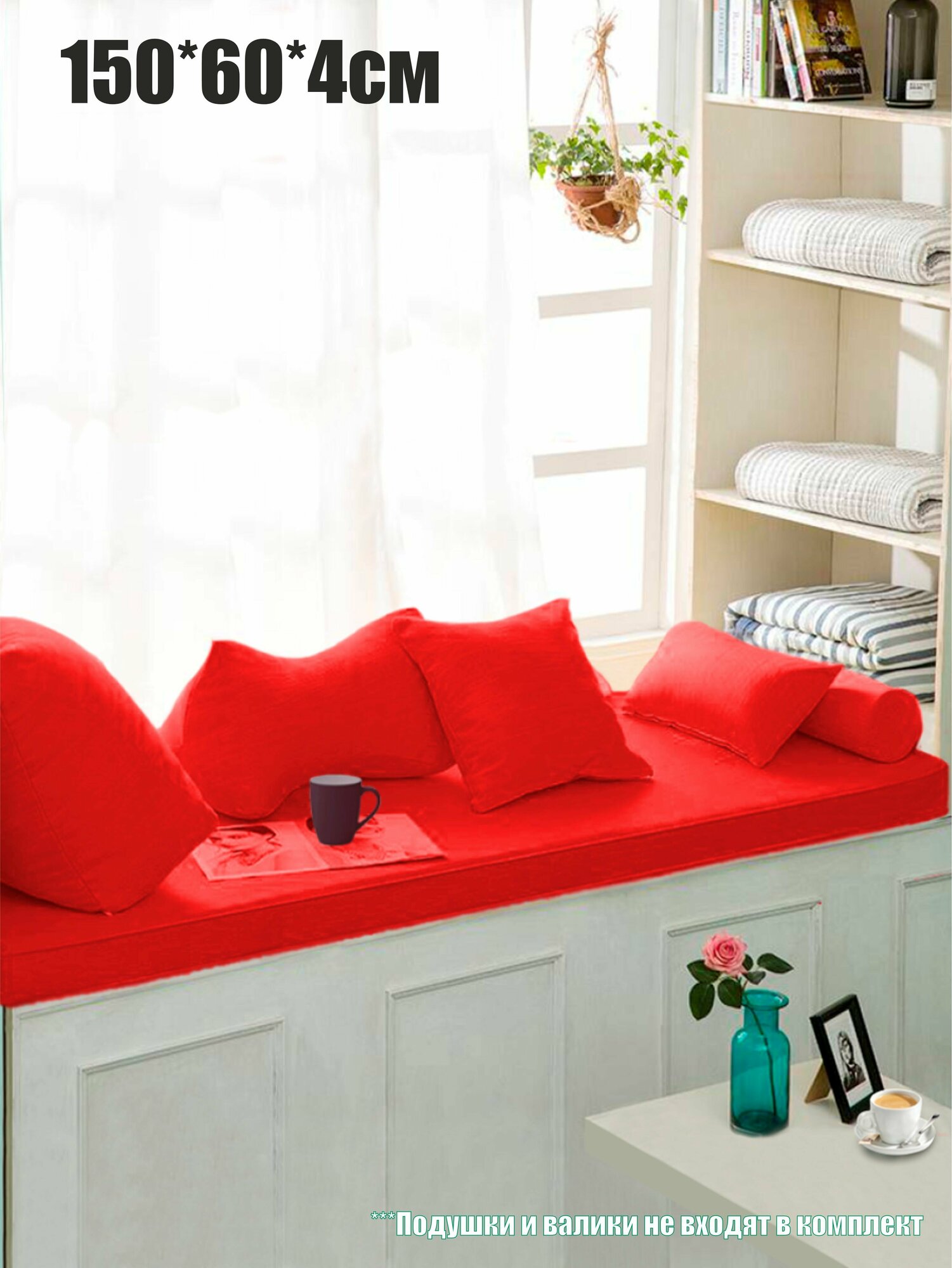 Матрас для подоконника, лавки 150х60х4см Mura Red, съемный чехол