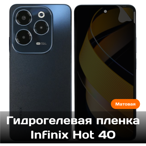 Гидрогелевая пленка для Infinix Hot 40 на весь экран с вырезом под камеру (матовая) гидрогелевая пленка для infinix hot 40i на весь экран с вырезом под камеру матовая