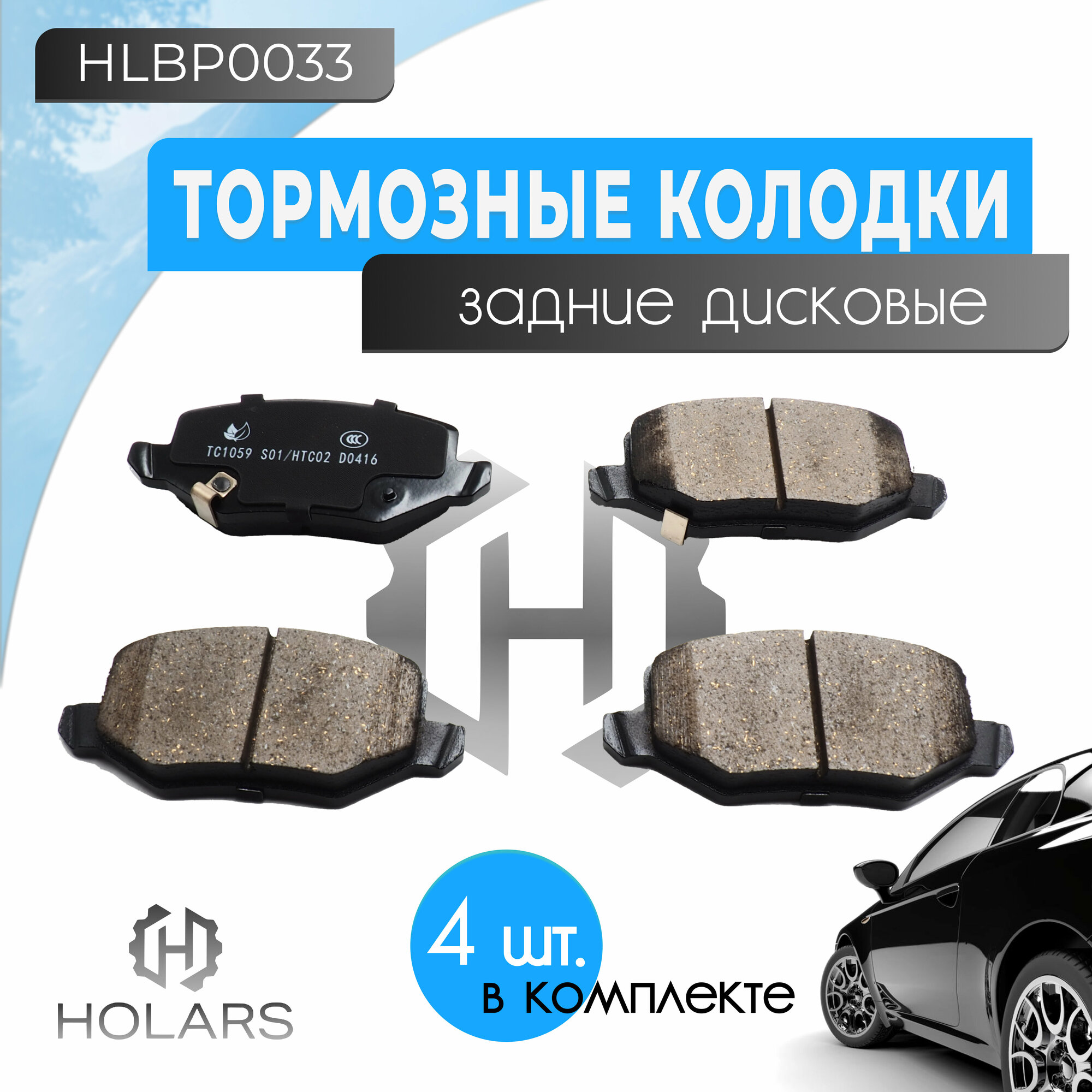 Колодки тормозные дисковые задние комплект для автомобиля Haval Jolion 21-
