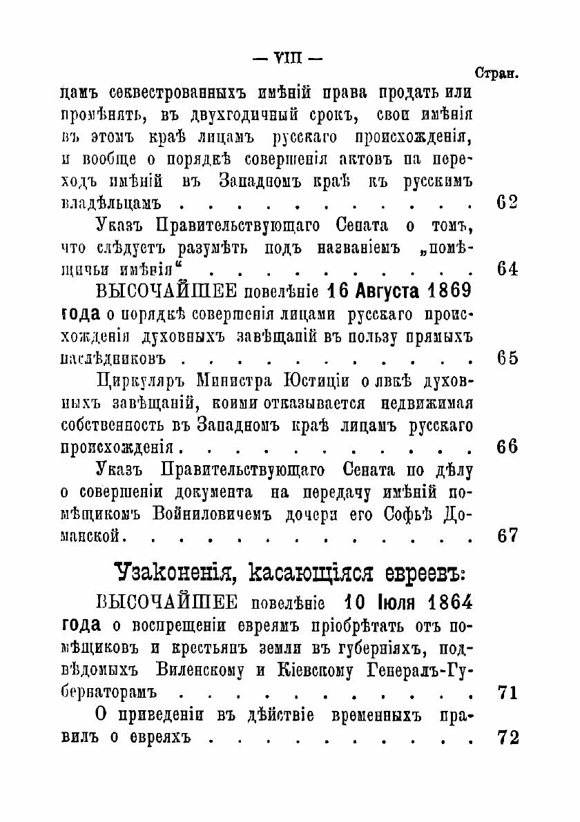 Книга Сборник узаконений и распоряжений правительства относительно приобретения в собстве… - фото №7