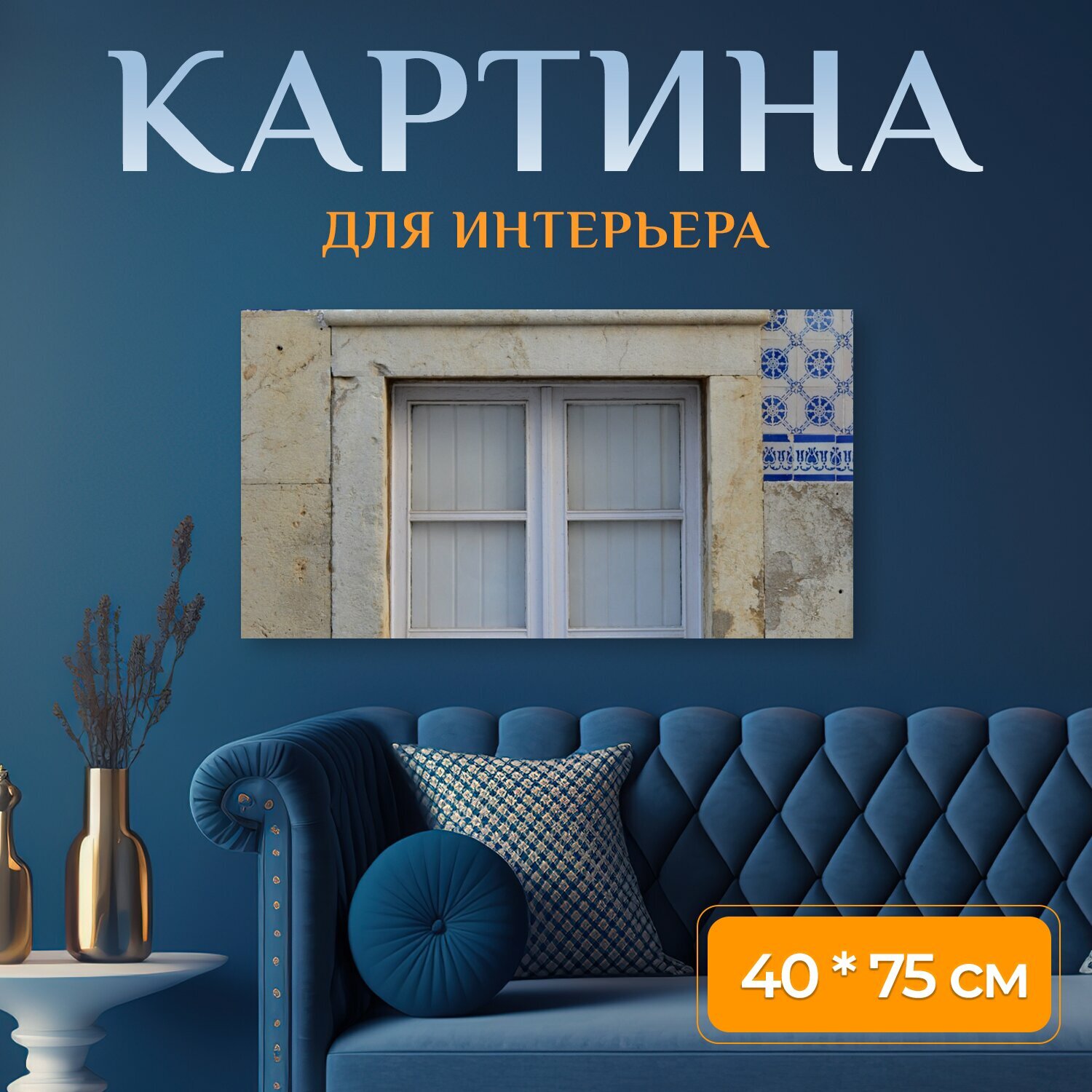 Картина на холсте 