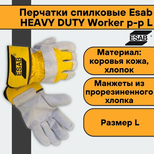 Перчатки спилковые Esab HEAVY DUTY Worker р-р L esab перчатки heavy duty regular 0700500435