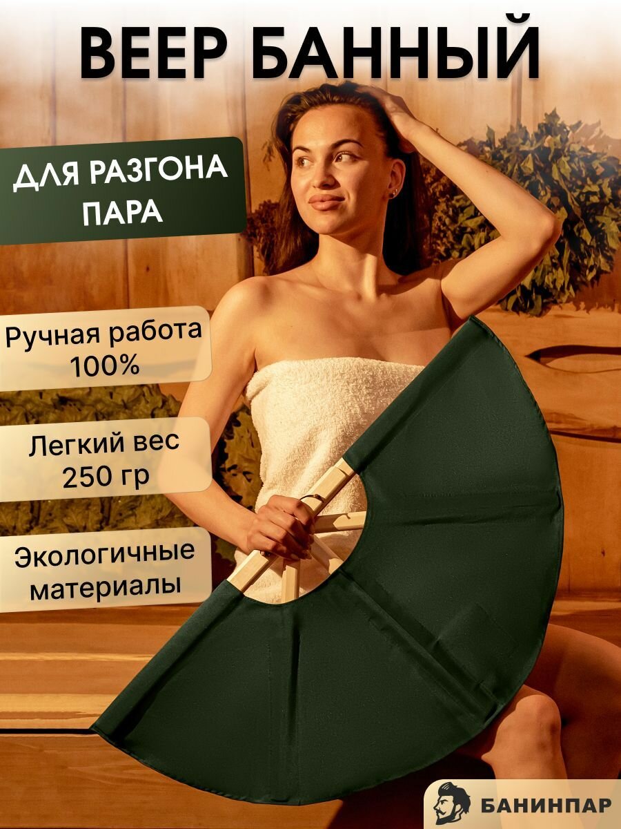 фото Веер для бани и сауны складной тканевый, опахало для бани и разгона пара