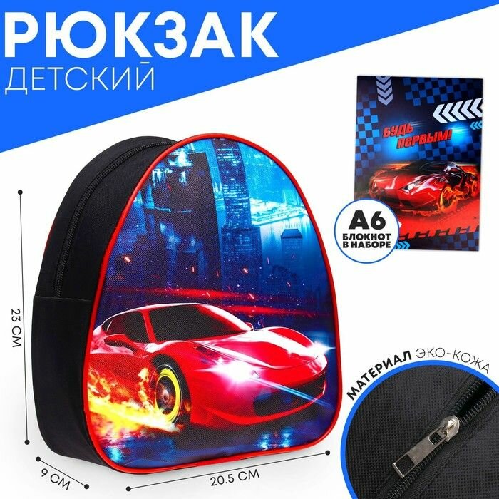 Рюкзак детский для мальчика Тачка , 23х20,5 см, + блокнот А6 Calligrata
