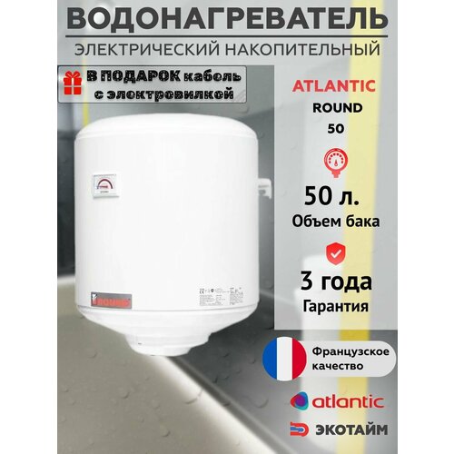 Водонагреватели Atlantic белый 1179700₽