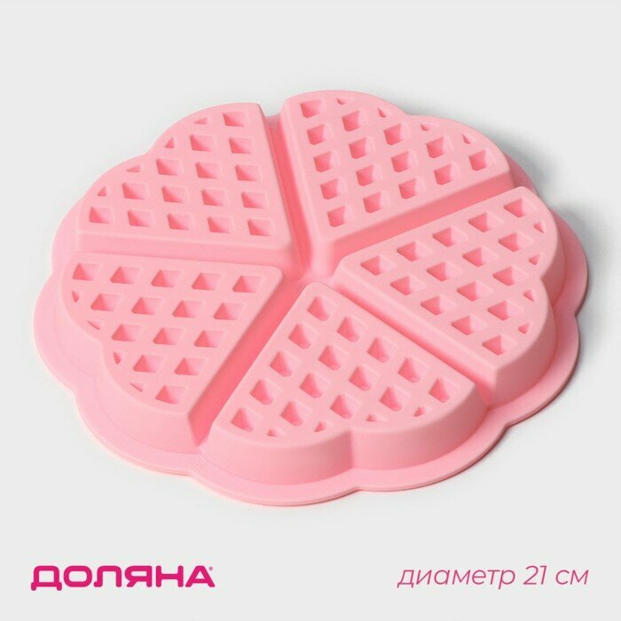 Форма для выпечки Доляна «Сладости. Венские вафли сердце», силикон, 21×2 см, 5 ячеек, цвет розовый