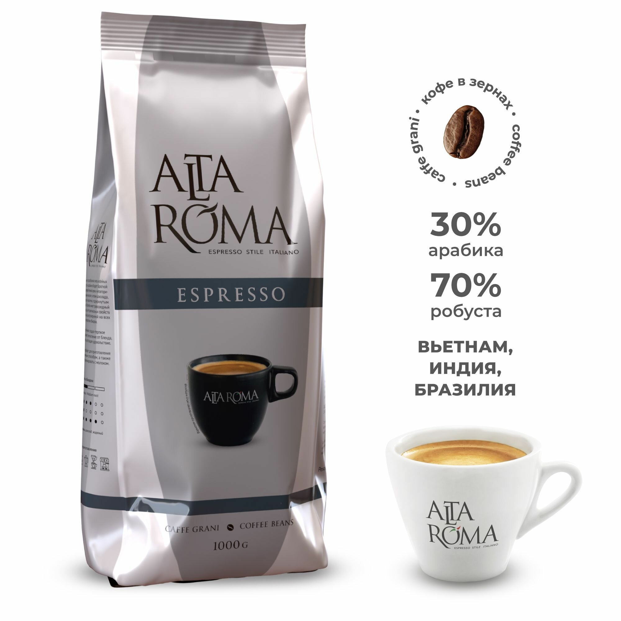 Кофе в зернах Alta Roma Espresso 1 кг арабика, робуста