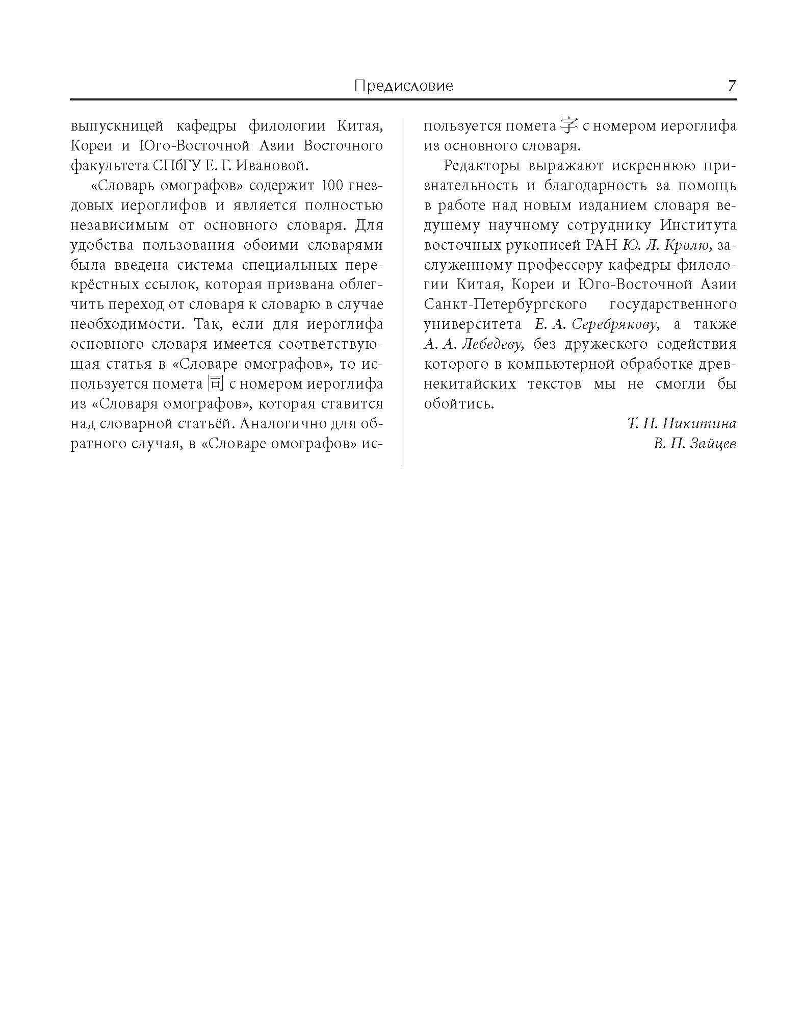 Словарь древнекитайских иероглифов - фото №5
