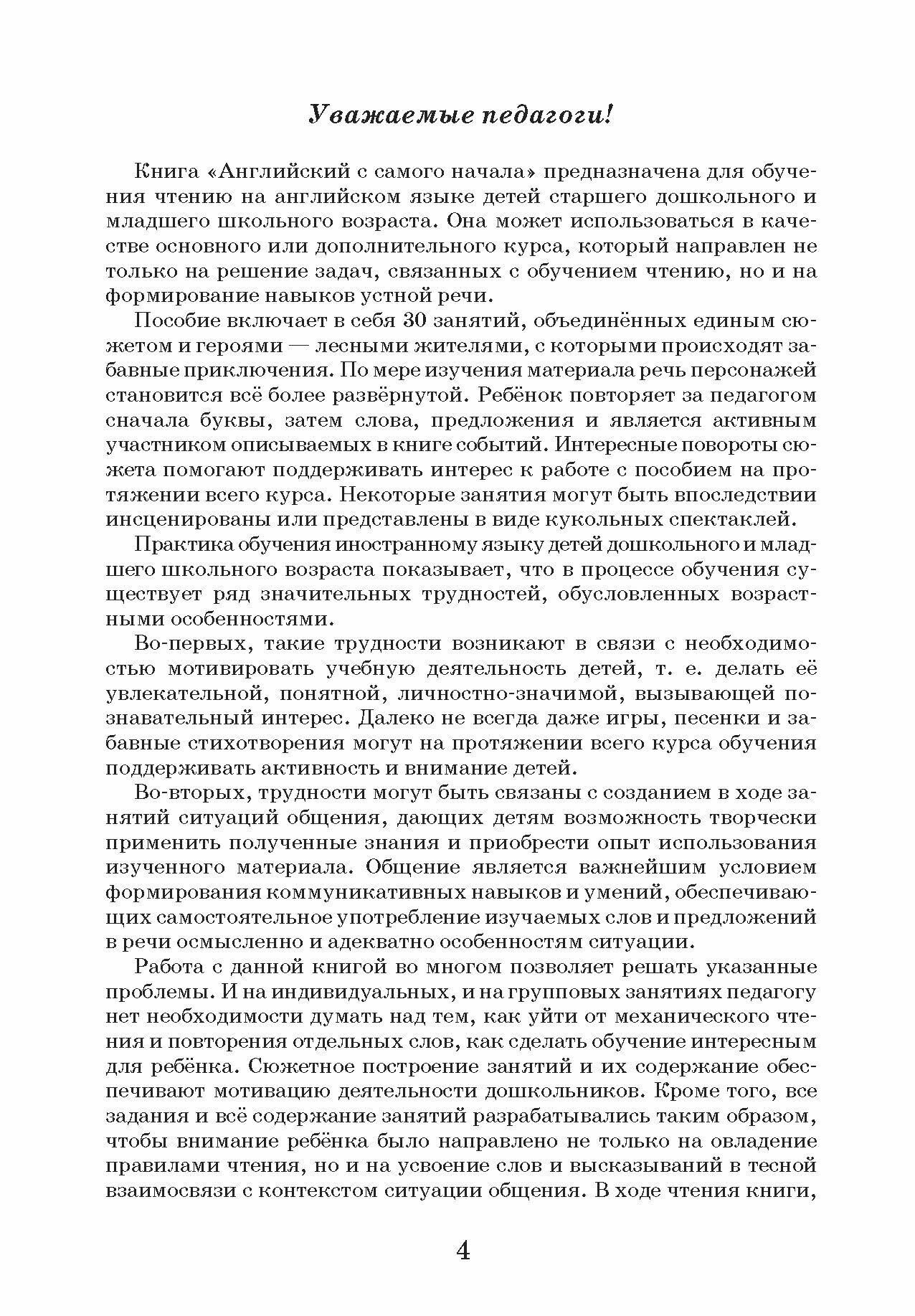 Английский с самого начала (Вронская Ирина Владимировна) - фото №4