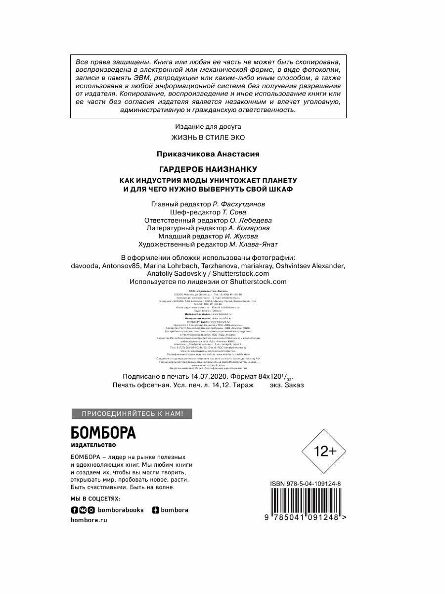 Гардероб наизнанку. Как индустрия моды уничтожает планету и для чего нужно вывернуть свой шкаф - фото №17