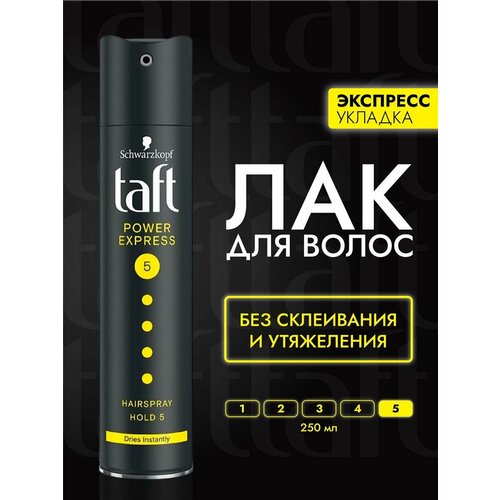 Лак для волос POWER EXPRESS 5 Экспресс укладка, 225 мл гель спрей для волос schwarzkopf taft power гель спрей для волос сверхсильная фиксация 4