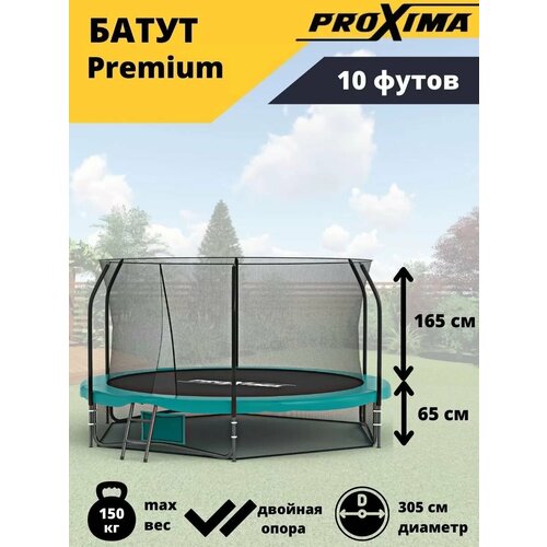 Батут Proxima Premium 10 футов CFR-10F-3 батут optifit 10 футов с внутренней сеткой