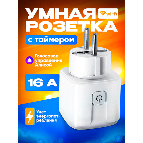 Умная розетка с таймером Алиса zigbee smart tuya motorized roller blinds shades drive motor hub tuya smart life app alexa google home voice control