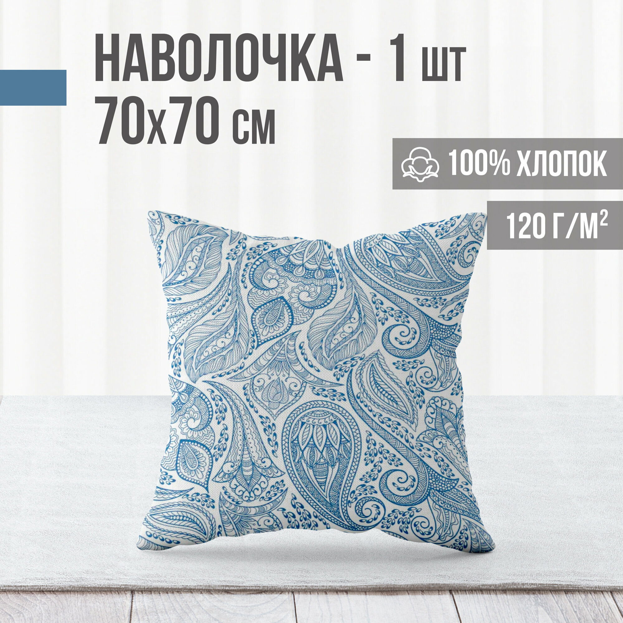 фото Наволочка, ранфорс, 100% хлопок, VENTURA LIFE 50х70 см, 1 шт, Индийский океан