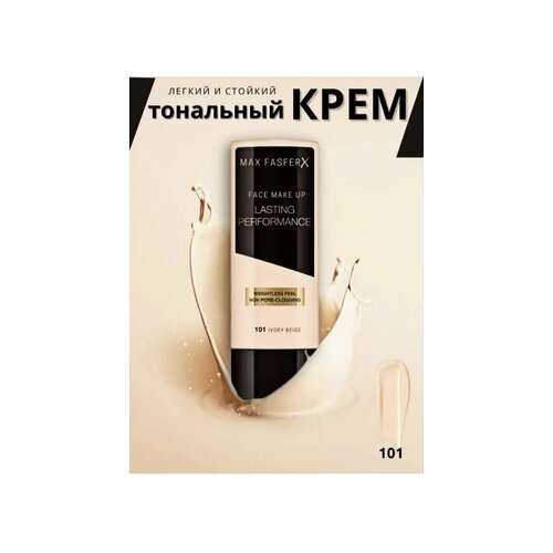 Тональная основа Max Fasfer Lasting Performances тон 102 35 мл 504₽