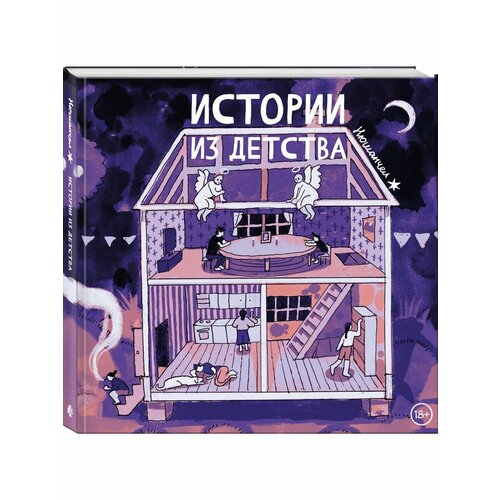 Истории из детства 2800₽