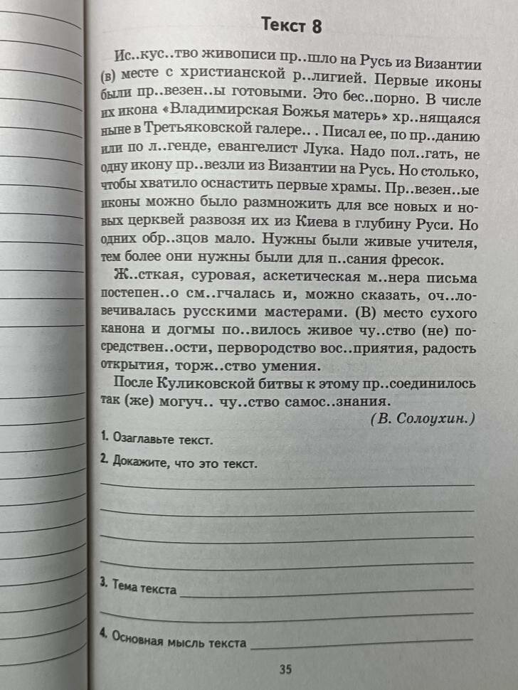 Малюшкин. Комплексный анализ текста. Рабочая тетрадь 8 класс (Сфера)