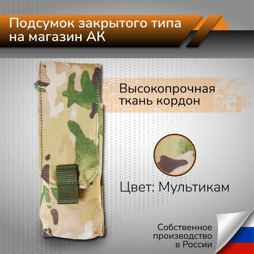 Тактический подсумок закрытого типа для 1 магазина АК Подсумок для магазина АК 47 крепление MOLLE