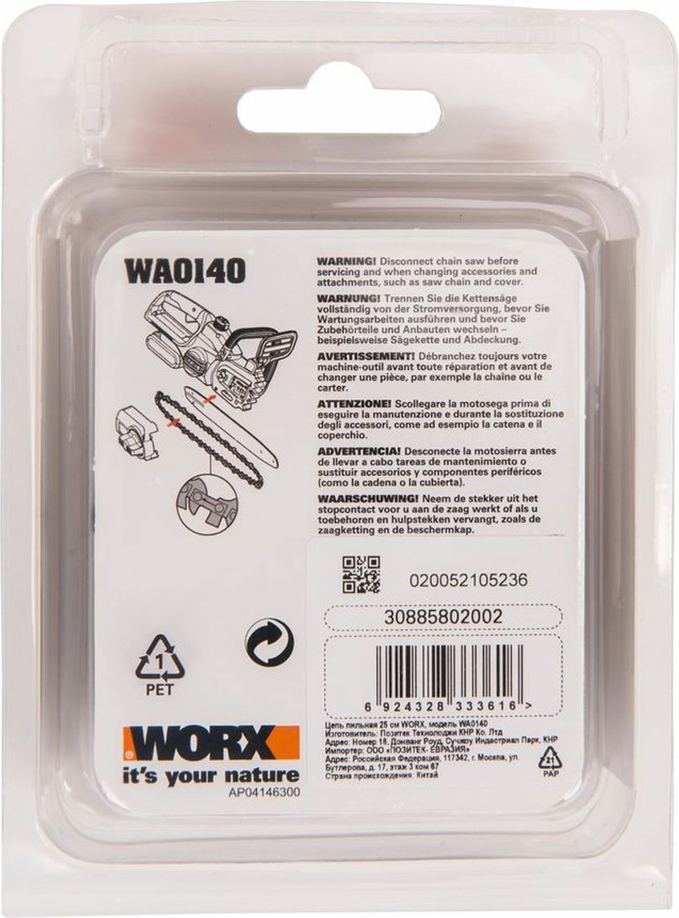 Пильная цепь WORX WA0140