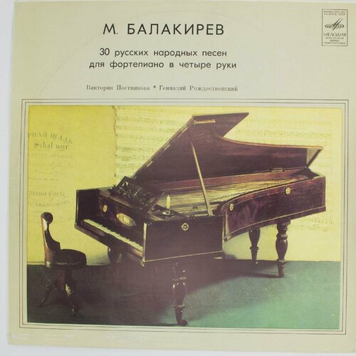 Виниловая пластинка М. Балакирев - 30 русских народных песе