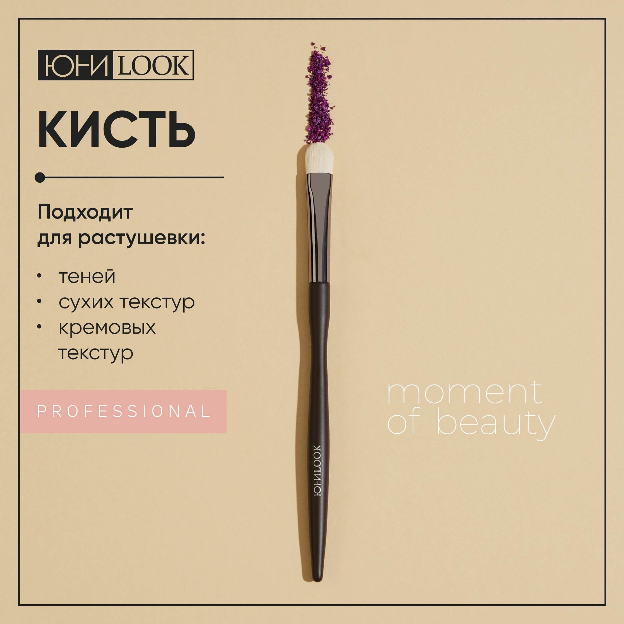 фото Кисть для нанесения и растушевки сухих и кремовых текстур, иск. ворс, дерево, металл, 15.4см