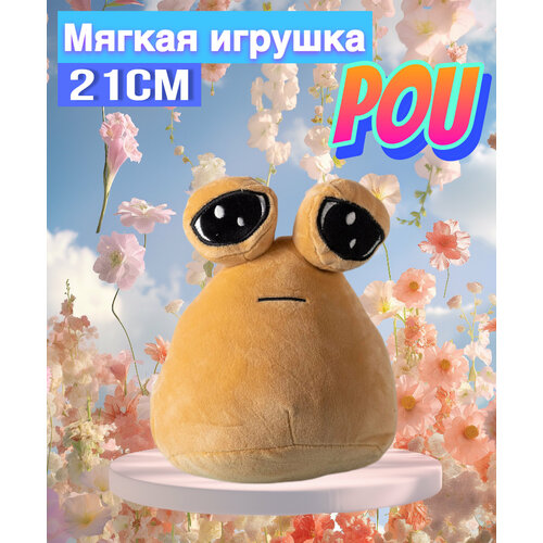 Мягкая игрушка Поу