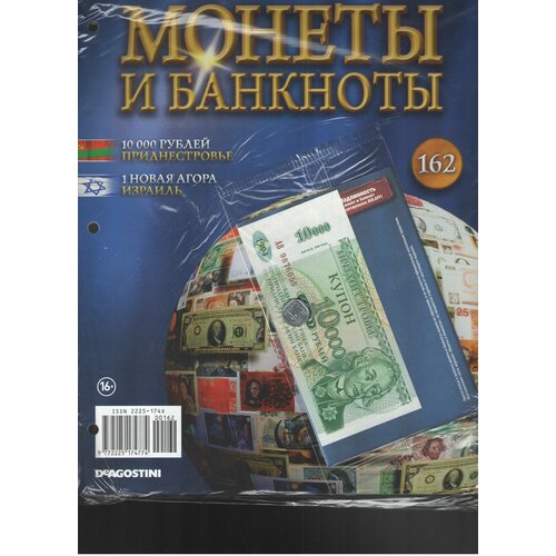 Монеты и банкноты №162 (10000 рублей Приднестровье+1 новая агора Израиль) израиль 1 агора 1973 г 5733 25 лет независимости