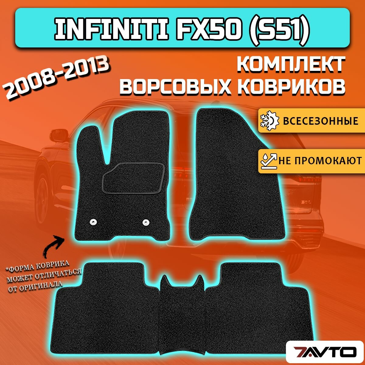 Комплект ворсовых ковриков ЭКОном на Infiniti FX50 2008-2013 (S51)