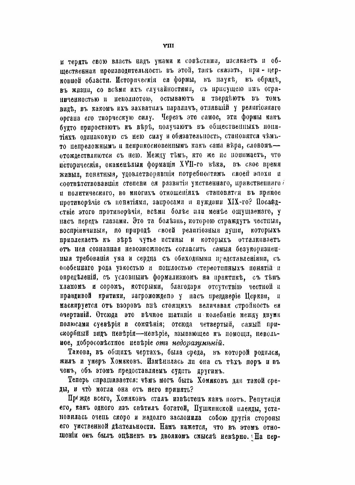 Книга Полное Собрание Сочинений Алексея Степановича Хомякова, том 2 - фото №10