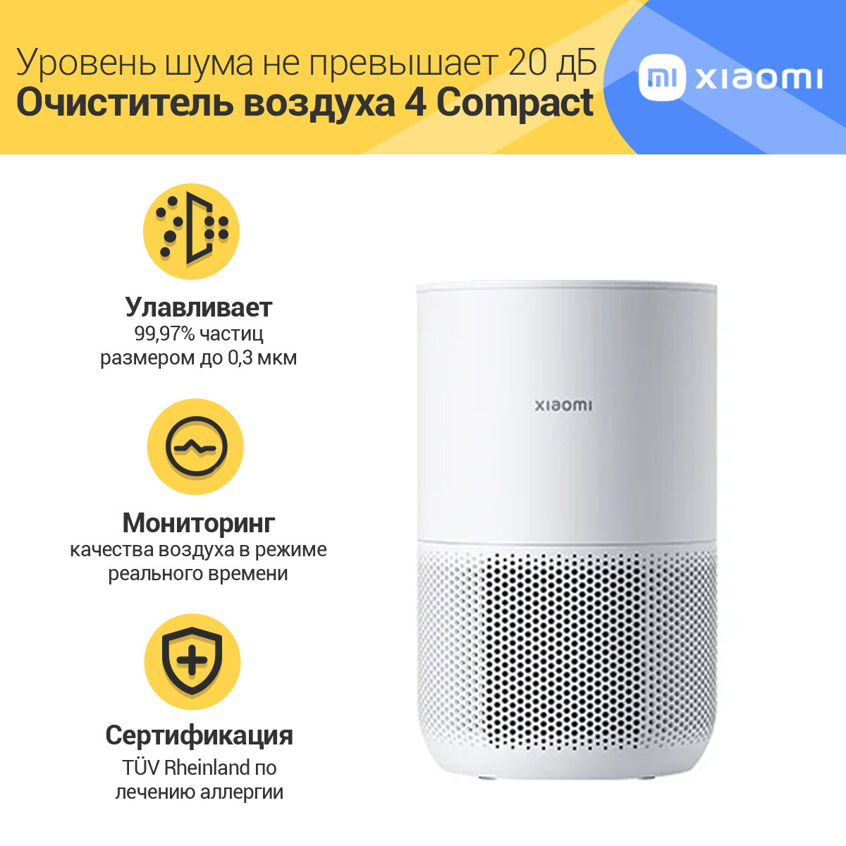 Очиститель воздуха Xiaomi (Mi) Smart Air Purifier 4 Compact GLOBAL AC-M18-SC (BHR5860EU)