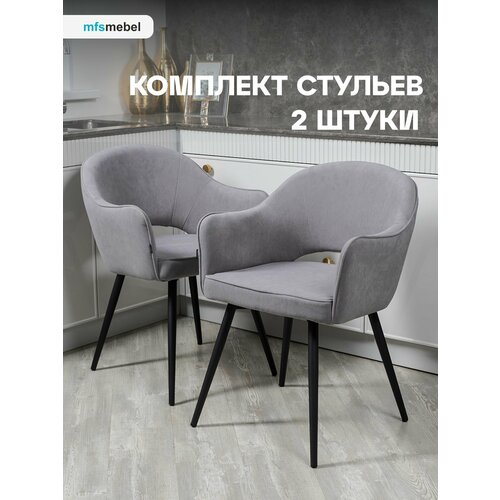 Комплект стульев Кельвин для кухни темно-серый, стулья кухонные 2 шт.