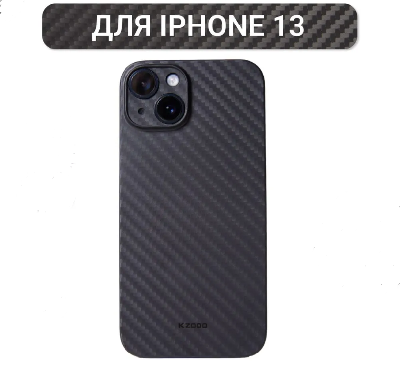 Ультратонкий чехол для iPhone 13/14 KZDOO (K-DOO) Air Carbon , чёрный супертонкий чехол для Айфон 13/14