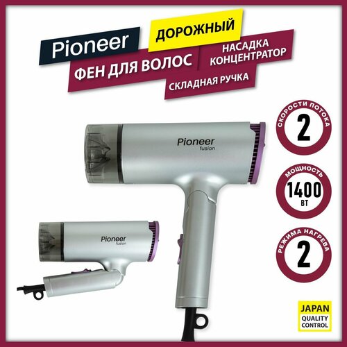 Фен складной Pioneer HD-1400 с турмалиновой ионизацией и инновационным концентратором, 2 скорости, 2 режима нагрева, керамическая решетка, 1400 Вт