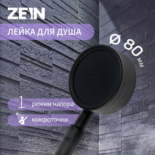 ZEIN Лейка для душа ZEIN Z058, 1 режим, d=80 мм, микроточки, нержавеющая сталь, черная лейка для душа orange lm33pd 1 режим 80 мм