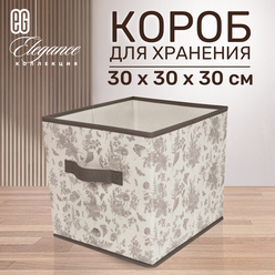 Короб для хранения вещей EG Еврогарант складной органайзер с крышкой 30x30x30см, 27 литров