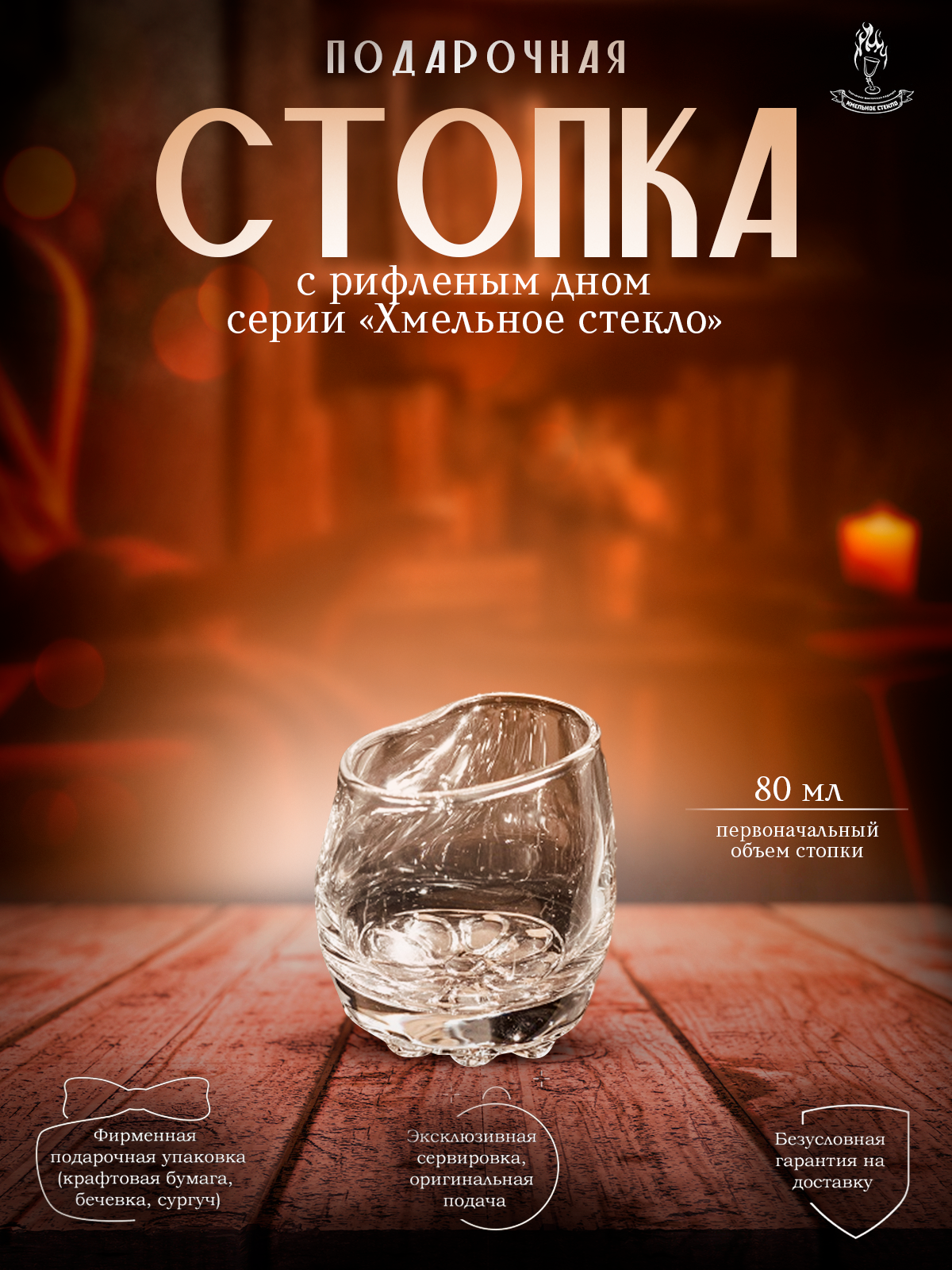 Подарочная стопка с рифленым дном