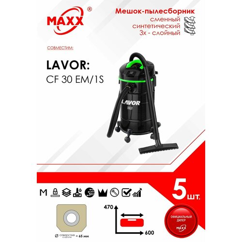 Мешок - пылесборник 5 шт для пылесоса Lavor CF 30 EM 52120146 52120049 82280082 синтетический 997₽