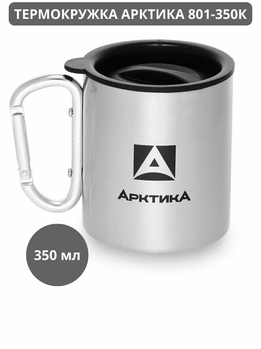 фото Термокружка Арктика 801-300