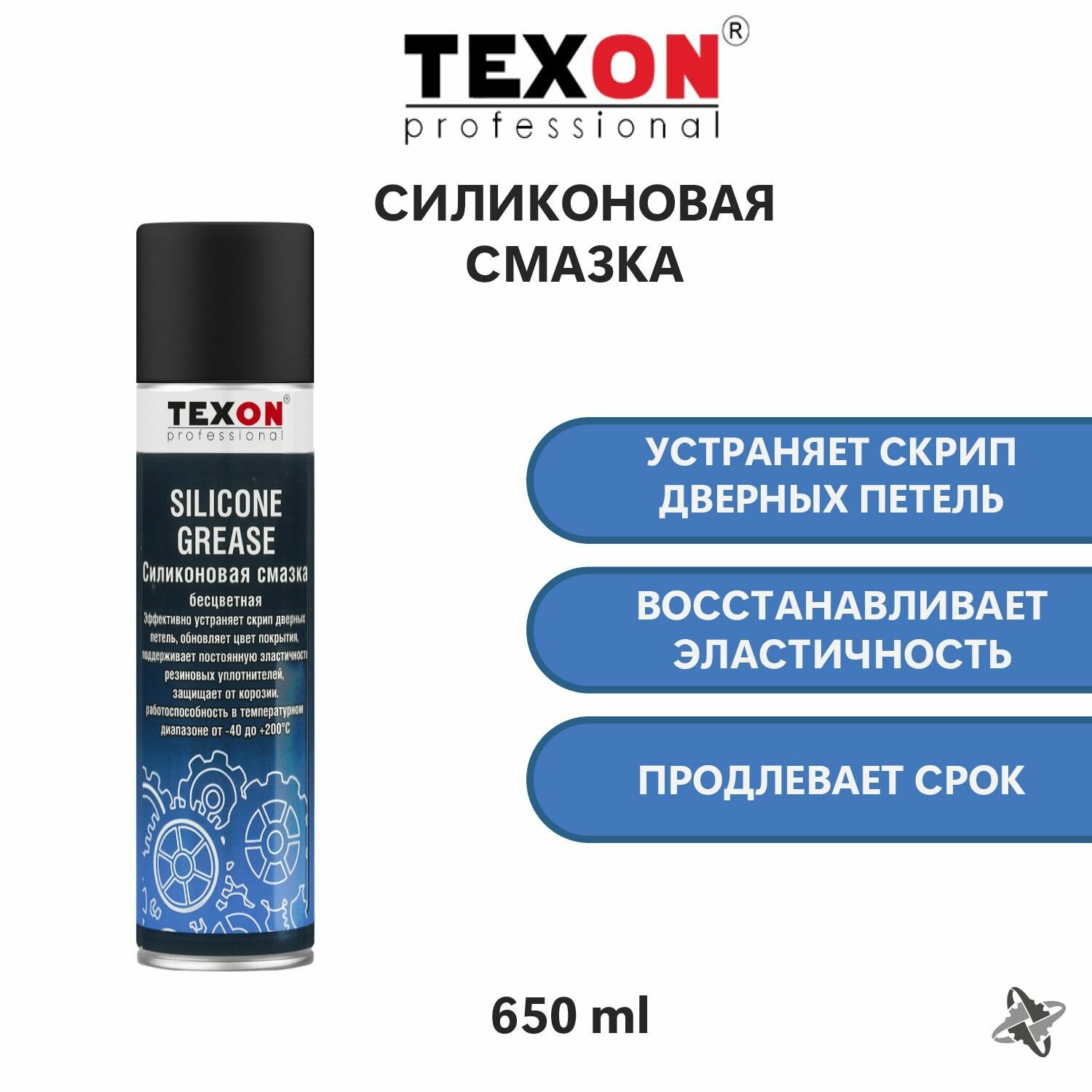 Силиконовая смазка TEXON 650 мл