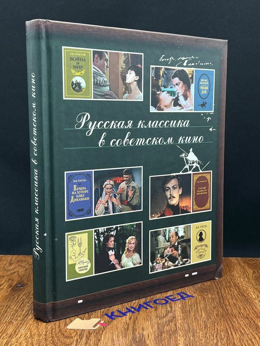 Русская классика в советском кино - фото №9