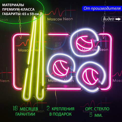 Изображение товара Неоновый светильник, неоновая светодиодная вывеска на стену, настенная неоновая лампа "Суши" для ресторана, 65 х 59 см.