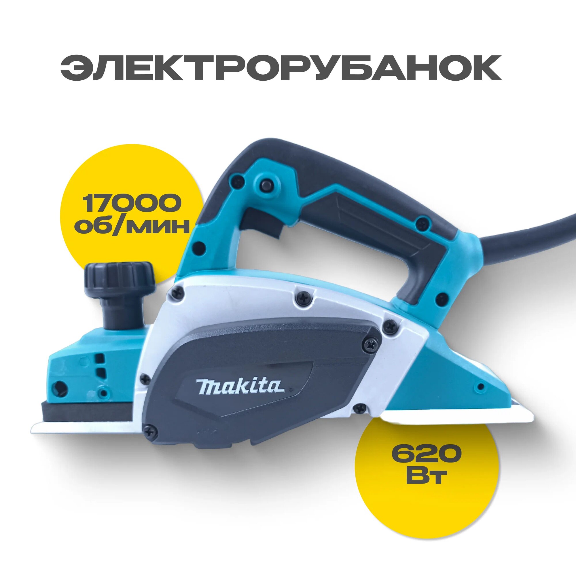 Рубанок электрический KP0800