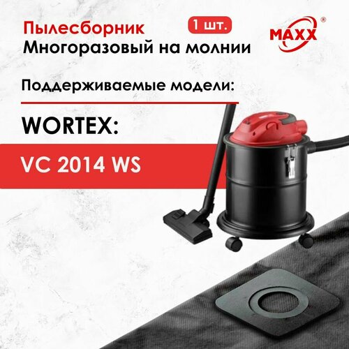 Мешок - пылесборник многоразовый на молнии для пылесоса Wortex VC 2014 WS 892₽