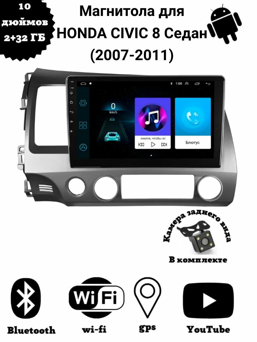 Магнитола для автомобиля HONDA CIVIC 8 Седан (2007-2014)