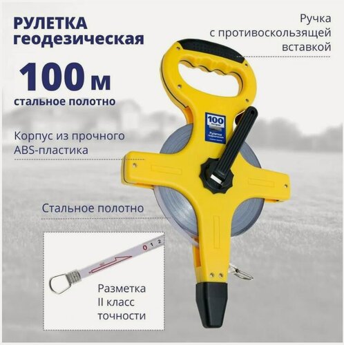 Изображение товара Рулетка геодезическая RAZAIAN, двусторонняя шкала, длина 100м, ширина ленты 14мм