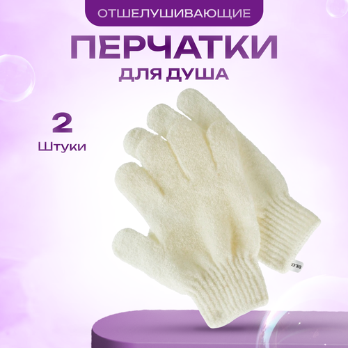 Перчатки для душа DECO. отшелушивающие, белые, 2 шт. перчатки для душа deco отшелушивающие розовые 2 шт