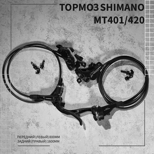 Комплект дисковых гидравлических тормозов Shimano MT401/420, передний (левый) 800 мм / задний (правый) 1600 мм, 4-х поршневые. тормозной комплект перед зад shimano mt401 420